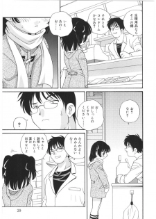 [Araki Akira] Yoru Ni Aetara - page 29