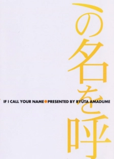 [Amadume Ryuuta] Kimi no Na o Yobeba - If I call your name. - page 4