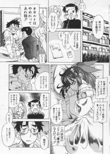 [Amadume Ryuuta] Kimi no Na o Yobeba - If I call your name. - page 9