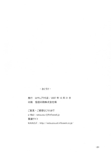 [Hayashi Puramoten] Hakudaku Rouei!! Neuschwanstein (Brocken Blood) - page 25