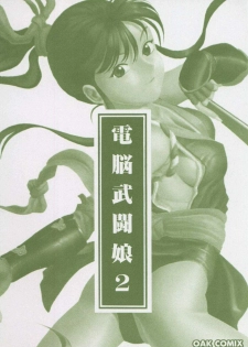 [Anthology] Dennou Butou Musume Vol 2 - page 4