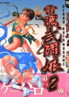 [Anthology] Dennou Butou Musume Vol 2