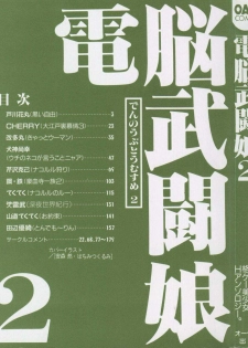 [Anthology] Dennou Butou Musume Vol 2 - page 3