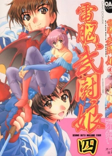 [Anthology] Dennou Butou Musume Vol 4 - page 1