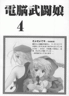 [Anthology] Dennou Butou Musume Vol 4 - page 4