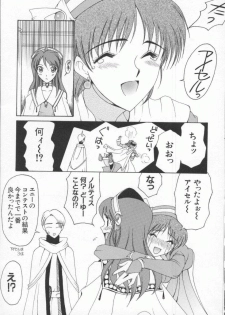 [Anthology] Dennou Renai Hime Vol 6 - page 15