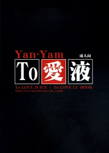 (C72) [Yan-Yam (Yan-Yam)] To LOVE JUICE (To LOVE-Ru) [English] [Seinen-Manga] - page 2