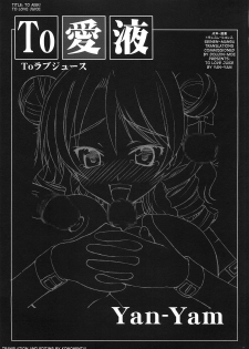 (C72) [Yan-Yam (Yan-Yam)] To LOVE JUICE (To LOVE-Ru) [English] [Seinen-Manga] - page 7