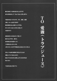 (C72) [Yan-Yam (Yan-Yam)] To LOVE JUICE (To LOVE-Ru) [English] [Seinen-Manga] - page 9