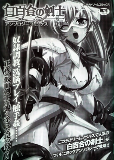 [Anthology] Shirayuri no Kenshi Anthology Comics - page 3