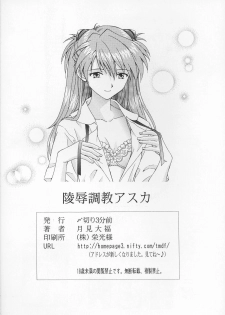 (C71) [Shimekiri Sanpunmae (Tukimi Daifuku)] Ryoujoku Choukyou Asuka (Neon Genesis Evangelion) - page 22