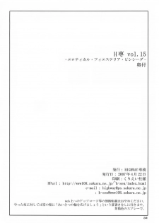 (SC35) [HIGHWAY-SENMU (Maban, Saikoubi)] H-Sen 15 EROTICAL PFIESTERIA PISCICIDA (Arcana Heart) - page 33