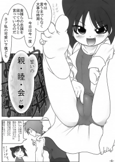 (SC35) [HIGHWAY-SENMU (Maban, Saikoubi)] H-Sen 15 EROTICAL PFIESTERIA PISCICIDA (Arcana Heart) - page 5
