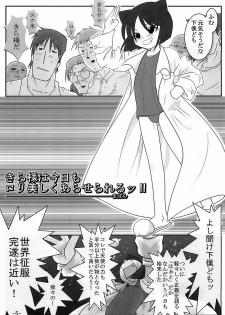 (SC35) [HIGHWAY-SENMU (Maban, Saikoubi)] H-Sen 15 EROTICAL PFIESTERIA PISCICIDA (Arcana Heart) - page 4