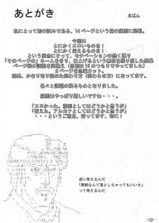 (SC35) [HIGHWAY-SENMU (Maban, Saikoubi)] H-Sen 15 EROTICAL PFIESTERIA PISCICIDA (Arcana Heart) - page 31