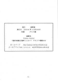 (C67) [Asanoya (Kittsu, Amaniji, P-chan)] My Hime -vol.1- (Mai-HiME) - page 41