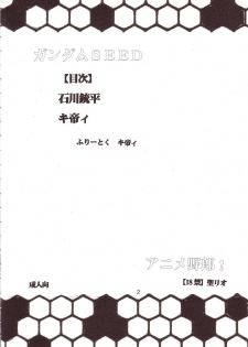 [St. Rio (Kitty, Ishikawa Ippei)] SEED 4 (Mobile Suit Gundam SEED) - page 3