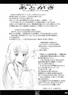 (C63) [Maruta-Dojo (MARUTA)] Koyomi To Ren-Nyu Torori Waffuru. (Azumanga Daioh) - page 18