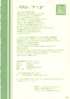 (C63) [Maruta-Dojo (MARUTA)] Koyomi To Ren-Nyu Torori Waffuru. (Azumanga Daioh) - page 29