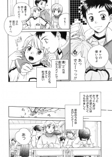 [Anthology] Shota Tama Vol. 1 - page 20