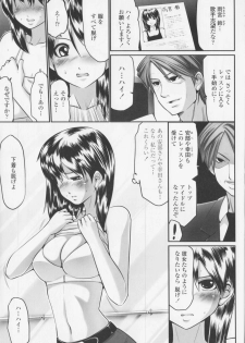 [Souryuu] Aidoru - Slave Love Doll - page 9