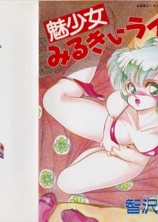 [Tomozawa Shou] Mishoujo Milky Lime - A Milky-Lime Of Lovely Girl - page 1