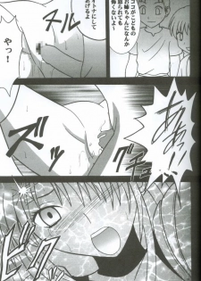 (C63) [Crimson (Carmine)] Watashi no Unmei - page 18