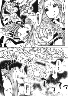 (C74) [RPG COMPANY 2 (Toumi Haruka)] Candy Bell 6 - Pure Mint Candy 2 SPOILED (Aa! Megami-sama! [Ah! My Goddess]) - page 12