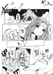 (C74) [RPG COMPANY 2 (Toumi Haruka)] Candy Bell 6 - Pure Mint Candy 2 SPOILED (Aa! Megami-sama! [Ah! My Goddess]) - page 11
