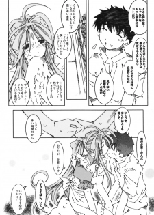 (C74) [RPG COMPANY 2 (Toumi Haruka)] Candy Bell 6 - Pure Mint Candy 2 SPOILED (Aa! Megami-sama! [Ah! My Goddess]) - page 36