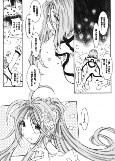(C74) [RPG COMPANY 2 (Toumi Haruka)] Candy Bell 6 - Pure Mint Candy 2 SPOILED (Aa! Megami-sama! [Ah! My Goddess]) - page 50