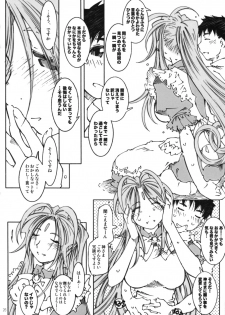 (C74) [RPG COMPANY 2 (Toumi Haruka)] Candy Bell 6 - Pure Mint Candy 2 SPOILED (Aa! Megami-sama! [Ah! My Goddess]) - page 25