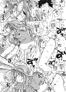 (C74) [RPG COMPANY 2 (Toumi Haruka)] Candy Bell 6 - Pure Mint Candy 2 SPOILED (Aa! Megami-sama! [Ah! My Goddess]) - page 38