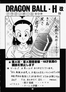 [Rehabilitation (Garland)] DRAGONBALL H Bekkan Toppatsubon Kaiteiban (Dragon Ball Z) - page 3