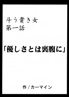 [Crimson Comics (Carmine)] Tatakau Toutoki Onna (Busou Renkin) - page 3
