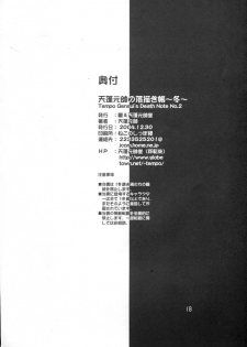 (C67) [Oboro & Tempo Gensui Dou (Tempo Gensui)] Tempo Gensui no Rakugakichou ~Fuyu~ - Tempo Gensui's Death Note No.2 (Various) - page 17