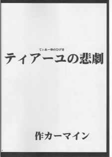 (C63) [Crimson Comics (Carmine)] Tearju no Higeki (Black Cat) - page 3