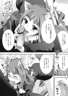 (COMIC1☆3) [Koakuma Sageha (Sage Joh)] Ookami to Mitsu Ringo (Spice and Wolf) - page 9