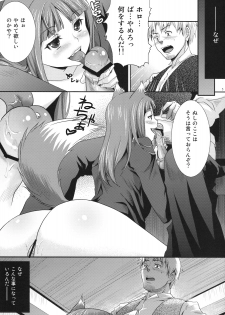 (COMIC1☆3) [Koakuma Sageha (Sage Joh)] Ookami to Mitsu Ringo (Spice and Wolf) - page 4