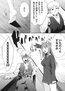 (COMIC1☆3) [Koakuma Sageha (Sage Joh)] Ookami to Mitsu Ringo (Spice and Wolf) - page 6