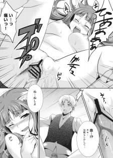 (COMIC1☆3) [Koakuma Sageha (Sage Joh)] Ookami to Mitsu Ringo (Spice and Wolf) - page 14