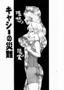 [Koshou Shoushou] Kyonyuu Inran Choukyou ~ Kyashii no Sainan ~ - page 47