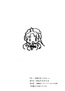 [Gutenberg no Musume (KnightO Satoshi)] Ah! Meiling ga Taberareru! (Touhou Project) - page 10