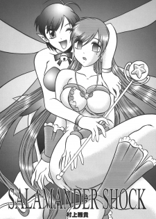 (SC25) [Studio Kyawn (Murakami Masaki)] SALAMANDER SHOCK (Mermaid Melody Pichi Pichi Pitch) - page 7