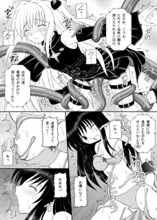 (C74) [Asanoya (Amaniji, Kittsu)] Yami-tan Nyuru Nyuru Seme (To LOVE-Ru) - page 7