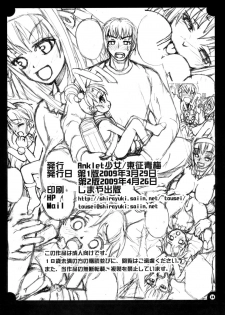 [Mimiket 20] [Anklet Shoujo (Tousei Oume)] Kyon Imouto Usausa Randoseru (The Melancholy of Haruhi Suzumiya / Suzumiya Haruhi no Yuuutsu) - page 25