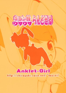 [Mimiket 20] [Anklet Shoujo (Tousei Oume)] Kyon Imouto Usausa Randoseru (The Melancholy of Haruhi Suzumiya / Suzumiya Haruhi no Yuuutsu) - page 26