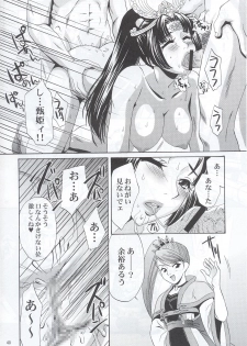 (C63) [U.R.C (Momoya Show-Neko)] In Sangoku Musou (Dynasty Warriors) - page 39