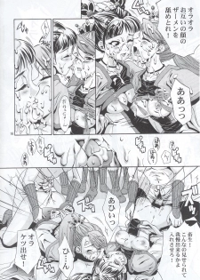 (C63) [U.R.C (Momoya Show-Neko)] In Sangoku Musou (Dynasty Warriors) - page 15