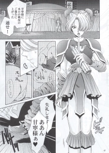 (C63) [U.R.C (Momoya Show-Neko)] In Sangoku Musou (Dynasty Warriors) - page 46